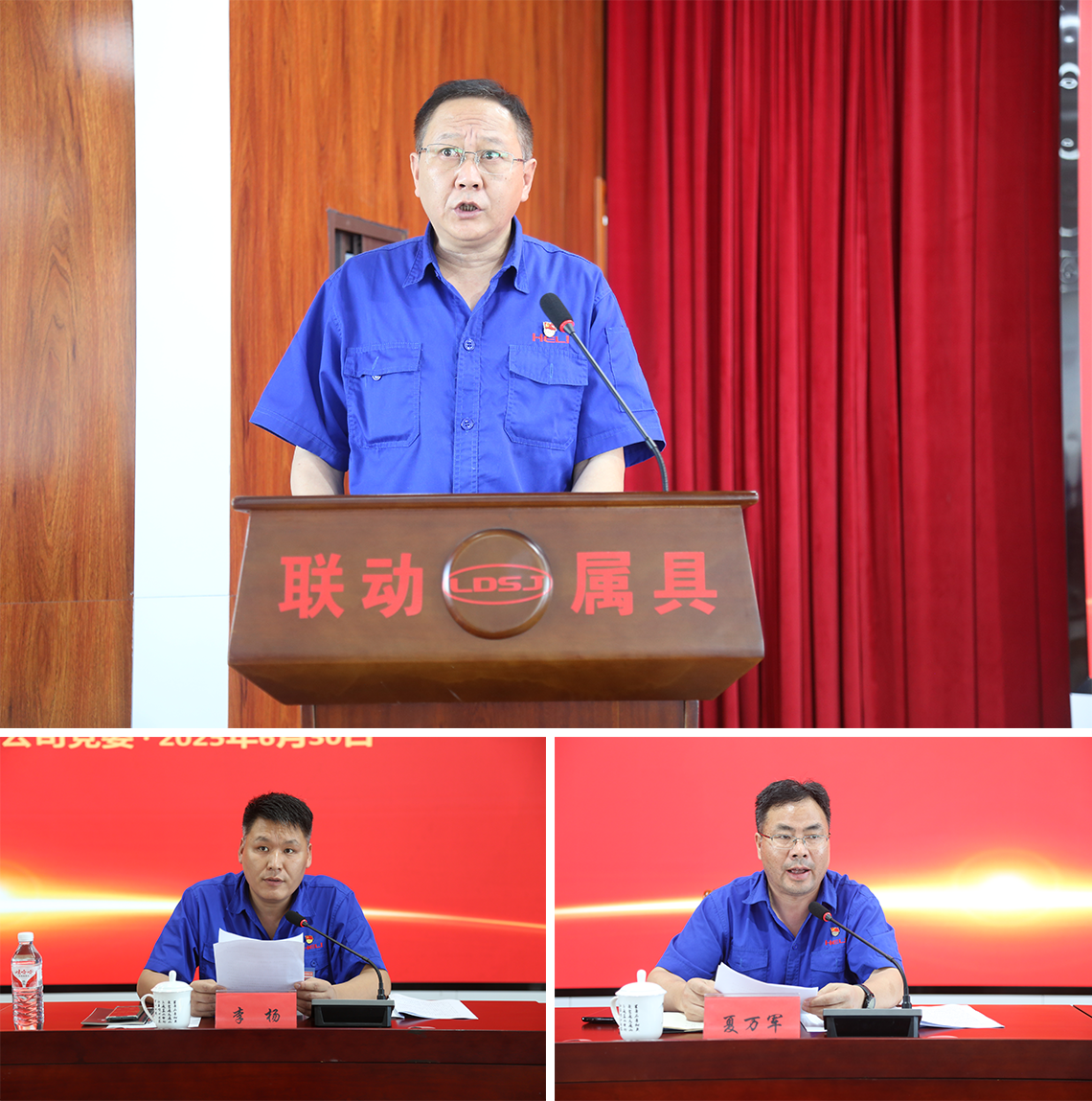 2.公司領導作2023-2025年黨委工作報告、主持會議、宣讀表彰文件.png
